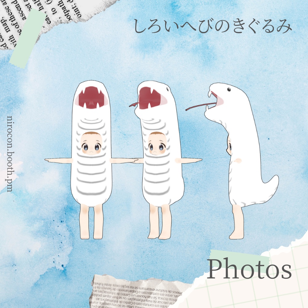 【まめひなた専用衣装】しろいへびのきぐるみ