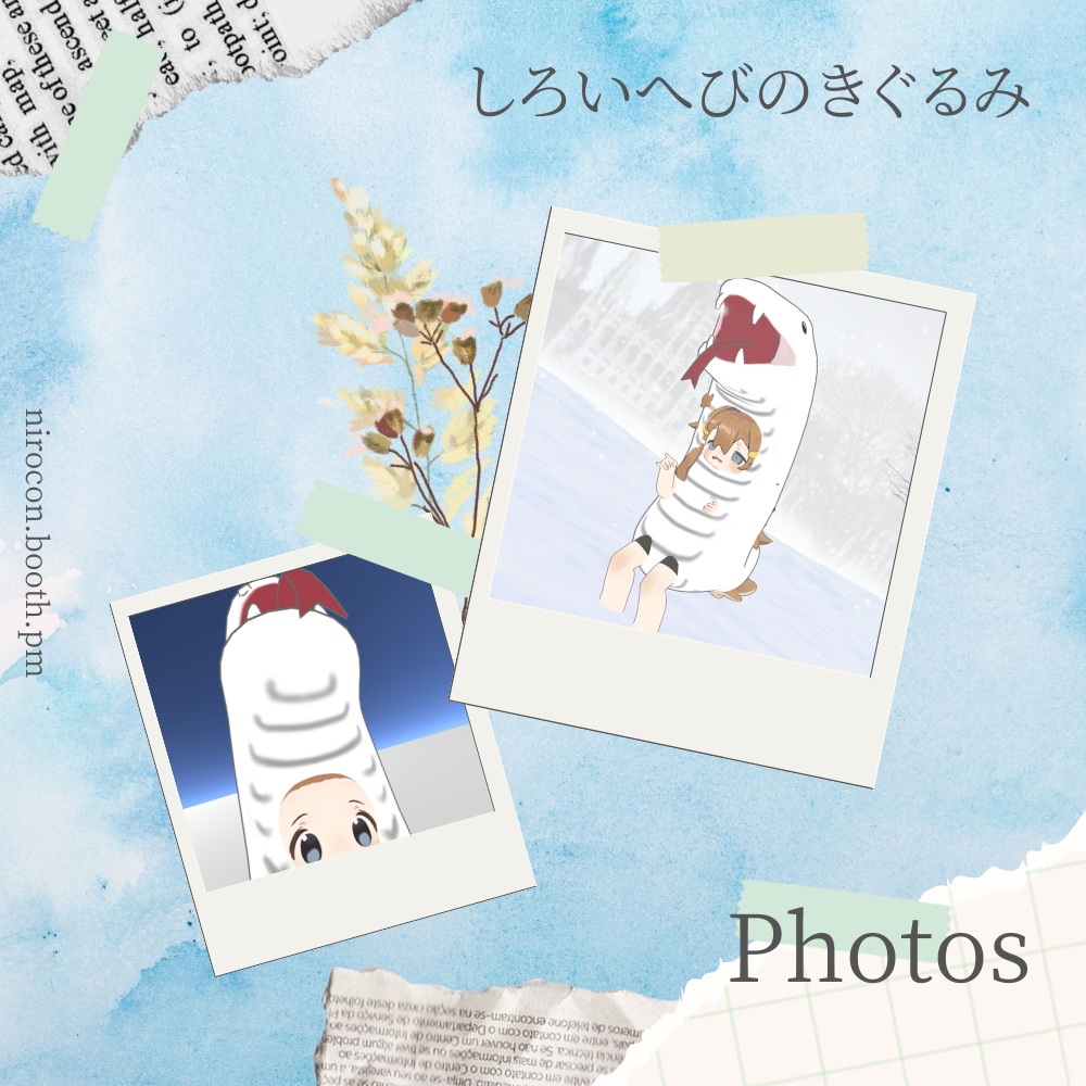 【まめひなた専用衣装】しろいへびのきぐるみ