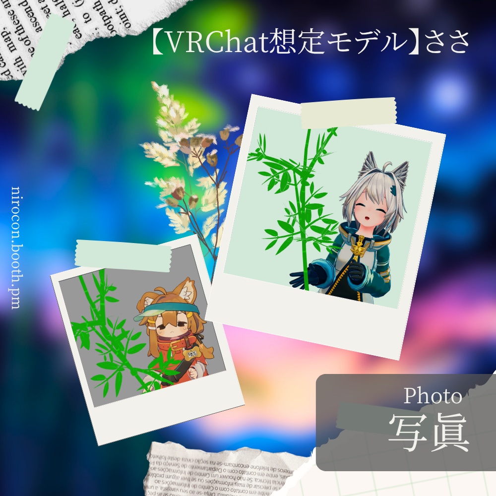 【VRChat想定モデル】ささ