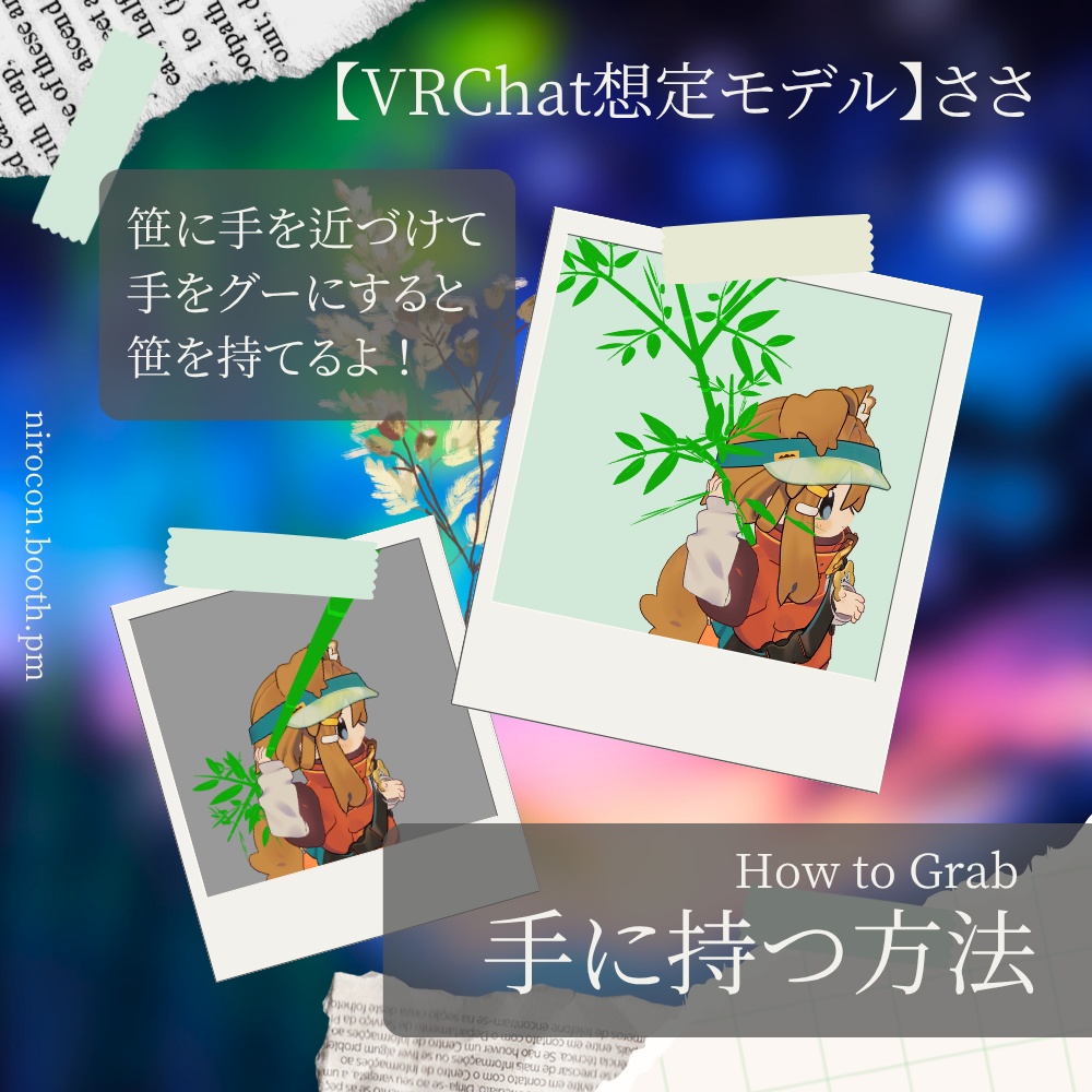 【VRChat想定モデル】ささ