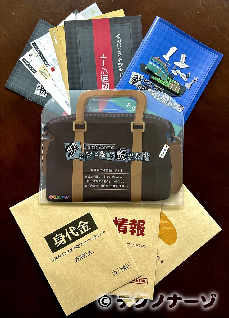 First Name(事件編) 「チャンピオン誘拐事件」 (阪堺電車沿線エリア周遊謎解き)