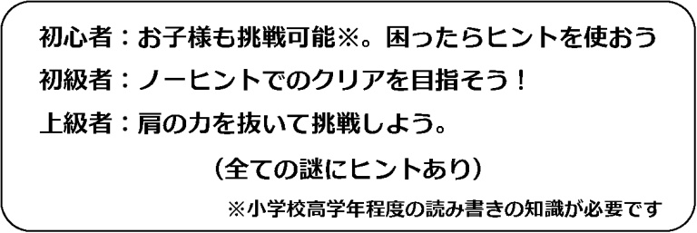 夕仏器の救済/一角賢は忙しい セット(阪堺電車沿線エリア周遊謎解き)