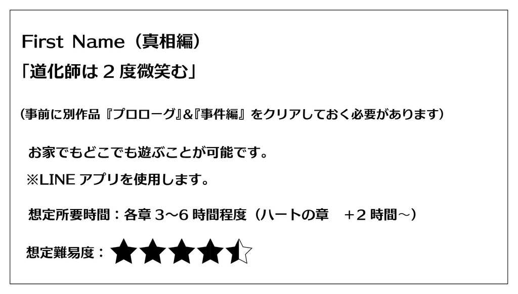 First Name(真相編) 「道化師は2度微笑む」②スペードの章