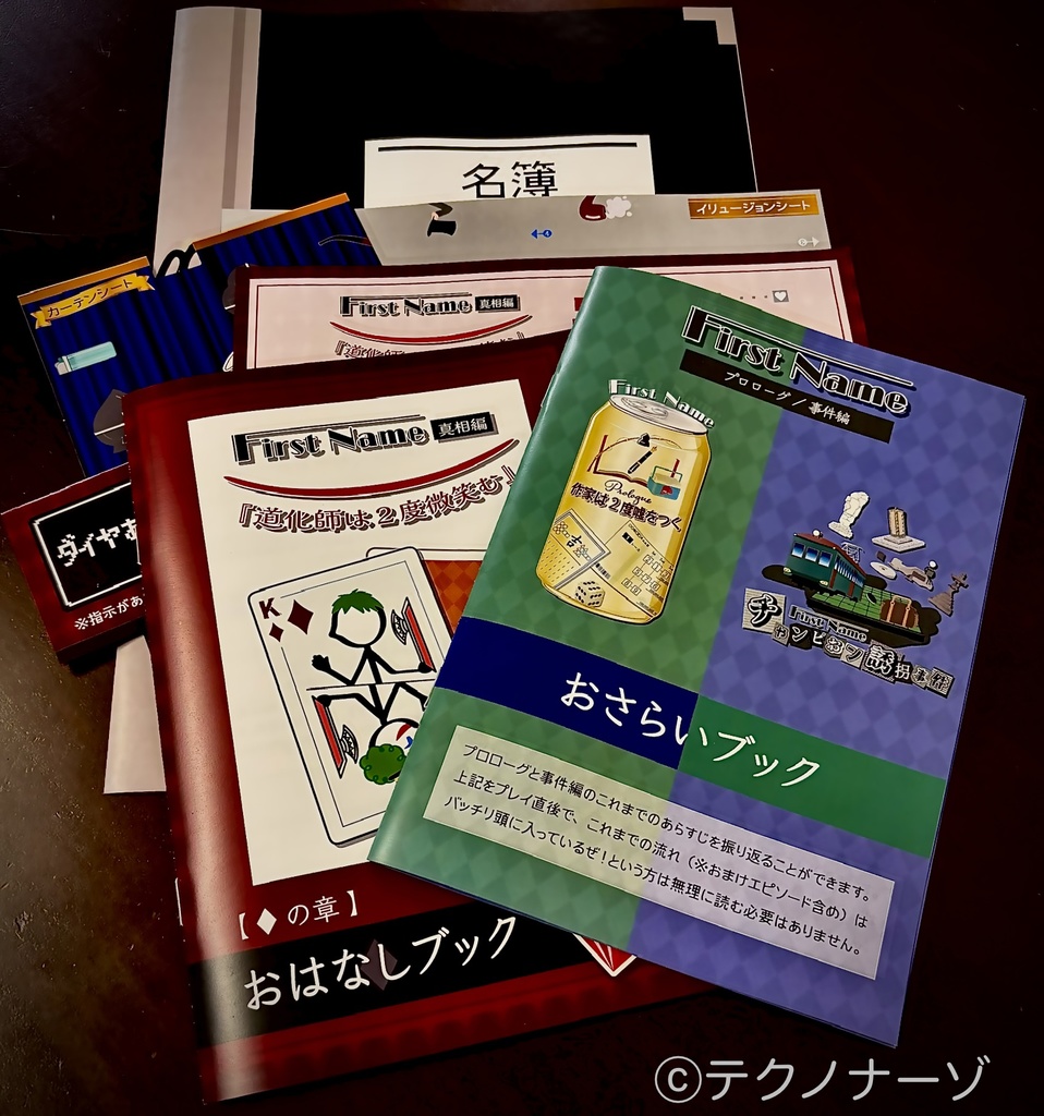 First Name(真相編) 「道化師は2度微笑む」4章+あとがき付きセット