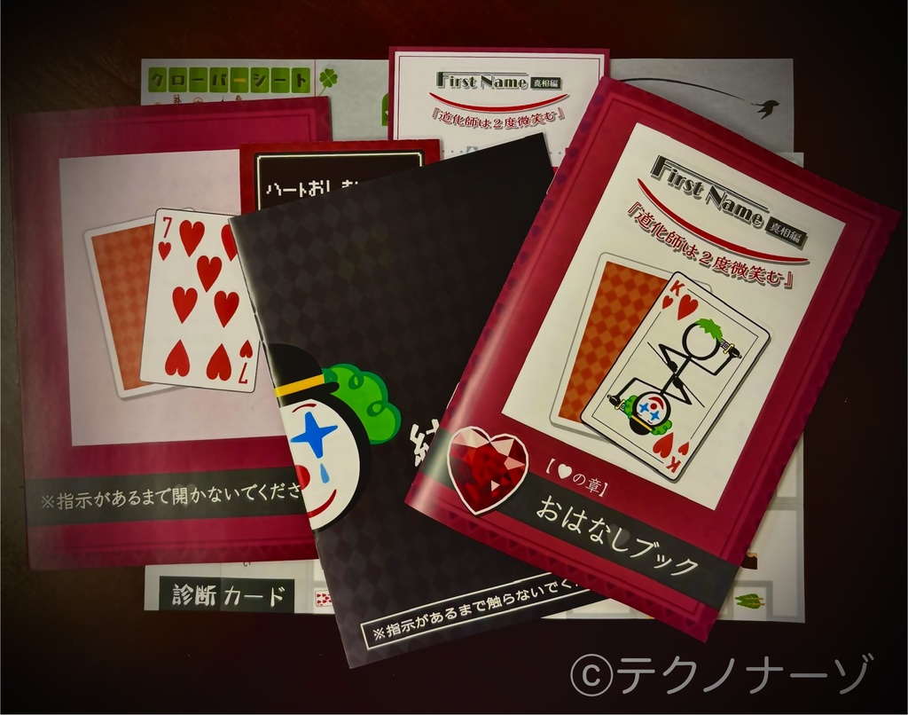 First Name(真相編) 「道化師は2度微笑む」4章+あとがき付きセット