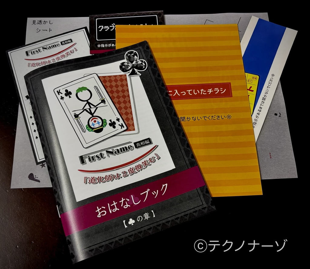 First Name(真相編) 「道化師は2度微笑む」4章+あとがき付きセット