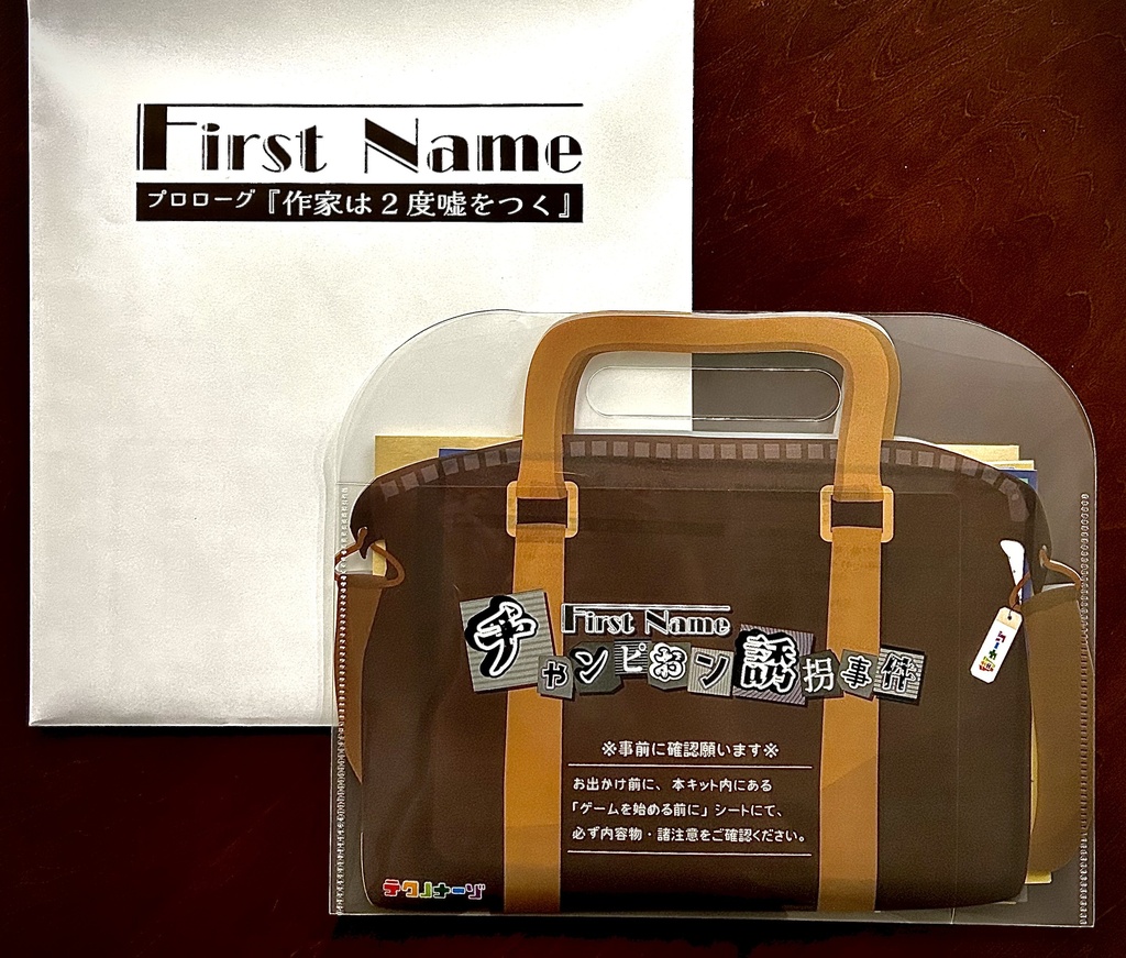 First Name（プロローグ／事件編）セット　あとがき付きセット