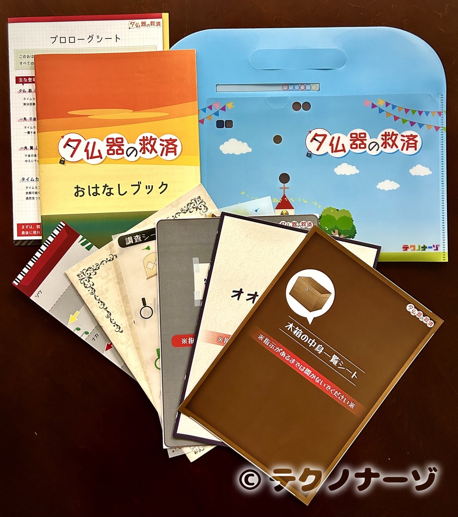 夕仏器の救済/一角賢は忙しい セット(阪堺電車沿線エリア周遊謎解き) あとがき付きセット
