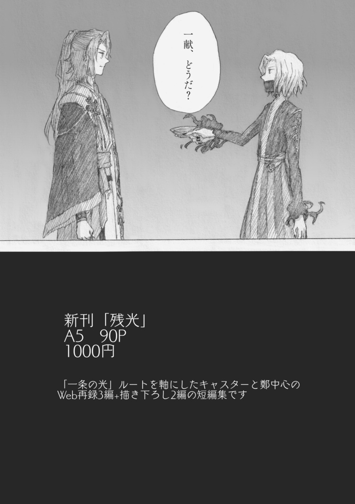 残光