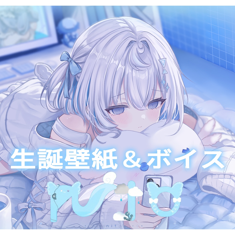 にと生誕記念グッズ