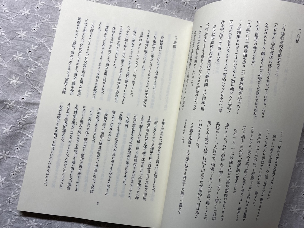 小説『蛹』