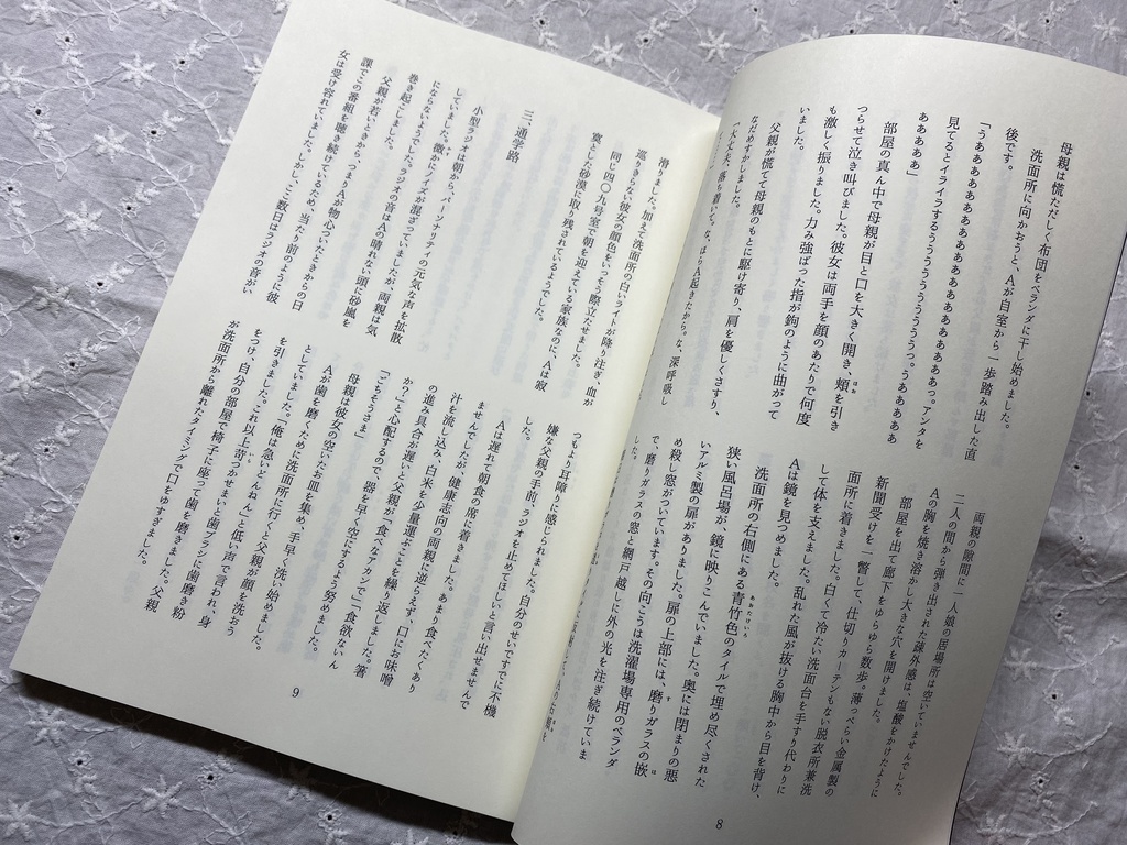 小説『蛹』