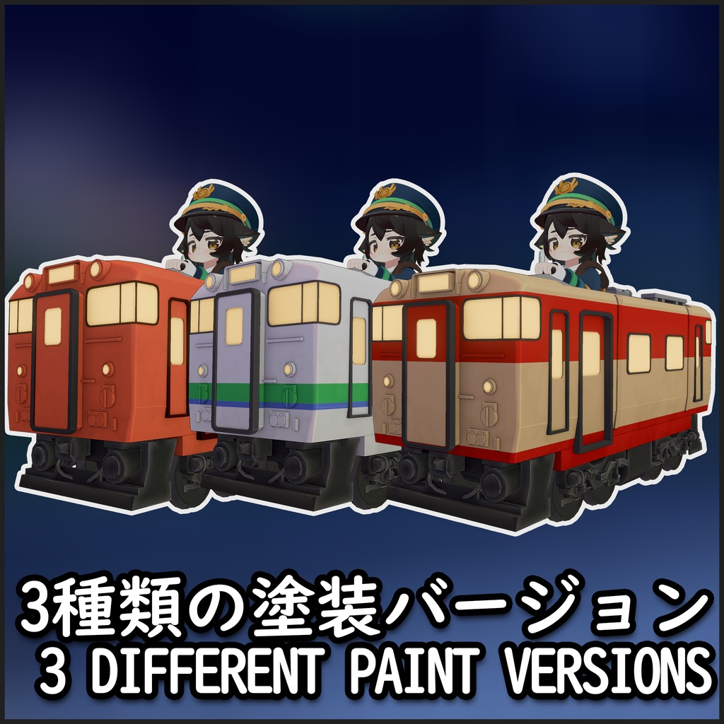 「BAMi」専用ハキ40系気動車