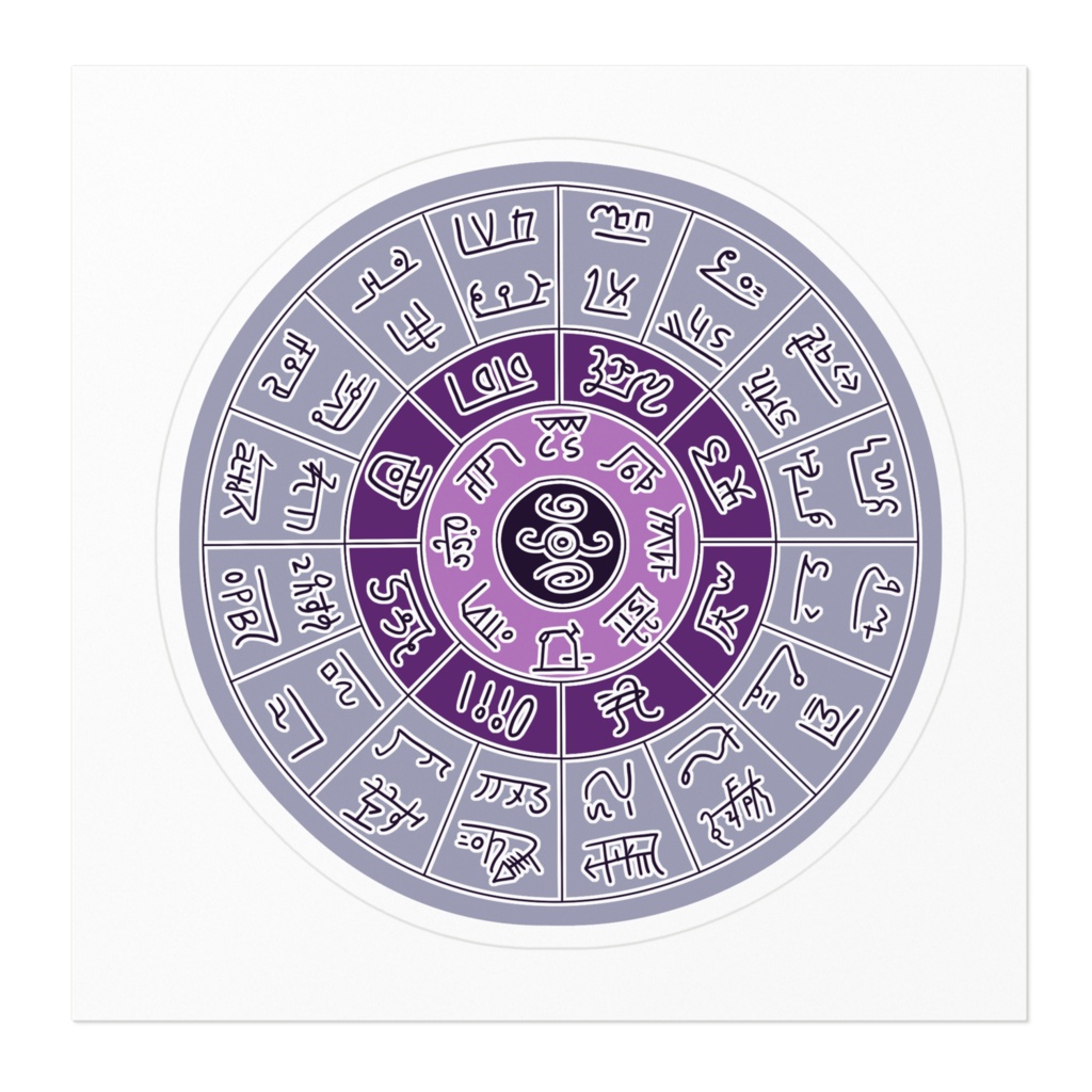 【龍体文字|フトマニ図】ミスティックレトロパープル