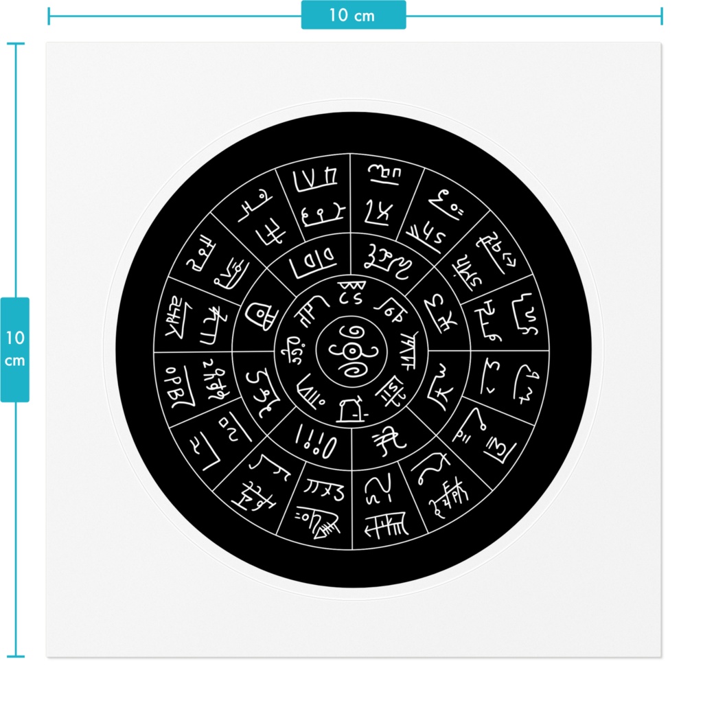 【龍体文字|フトマニ図】オキニスブラック