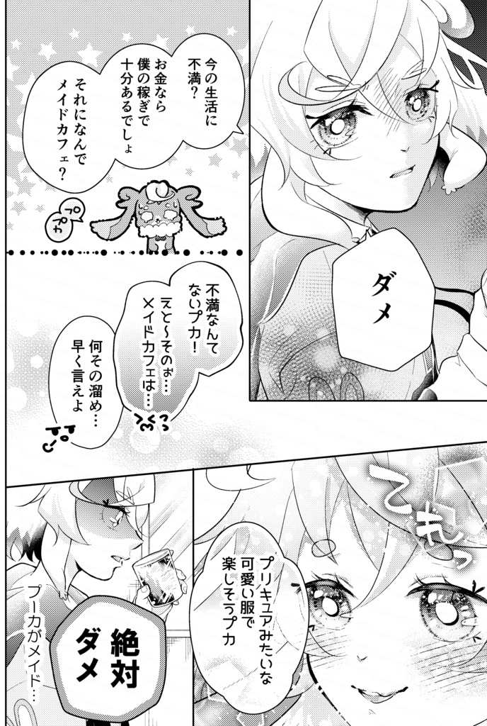 「やるっしゅ!メイドカフェの出番です!」