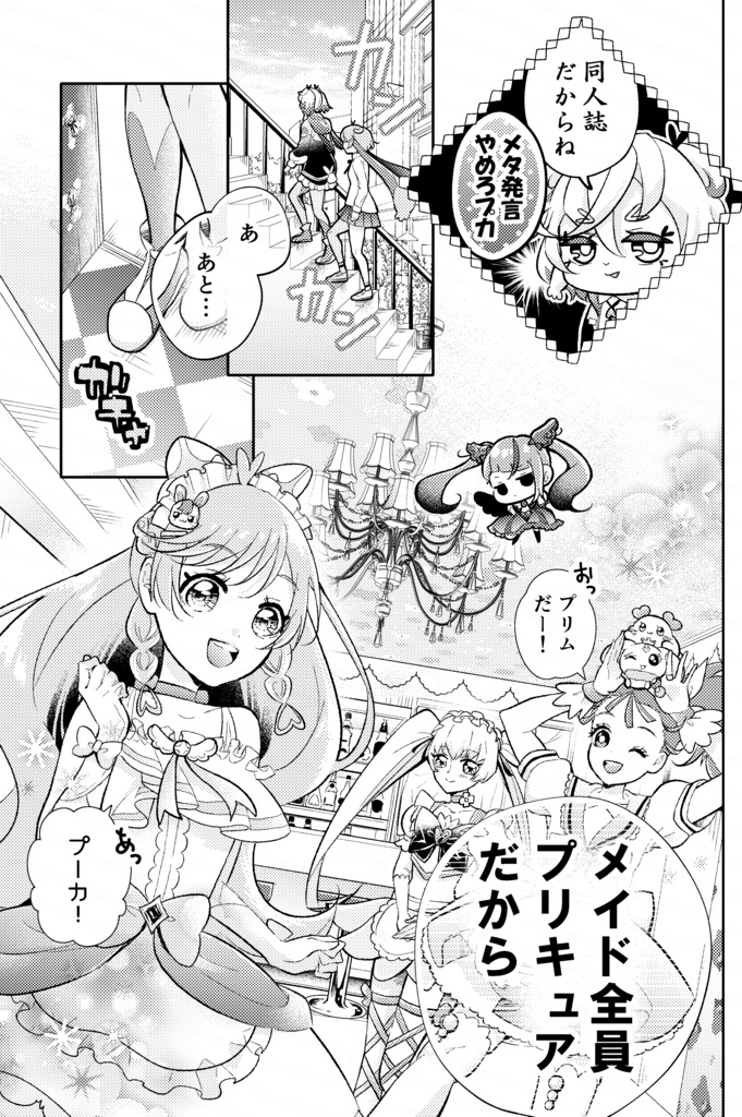 「やるっしゅ!メイドカフェの出番です!」