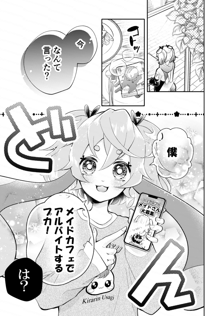 「やるっしゅ!メイドカフェの出番です!」