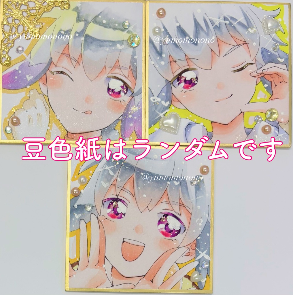 『大福の誕プレ大作戦』BOOTH特典豆色紙付き