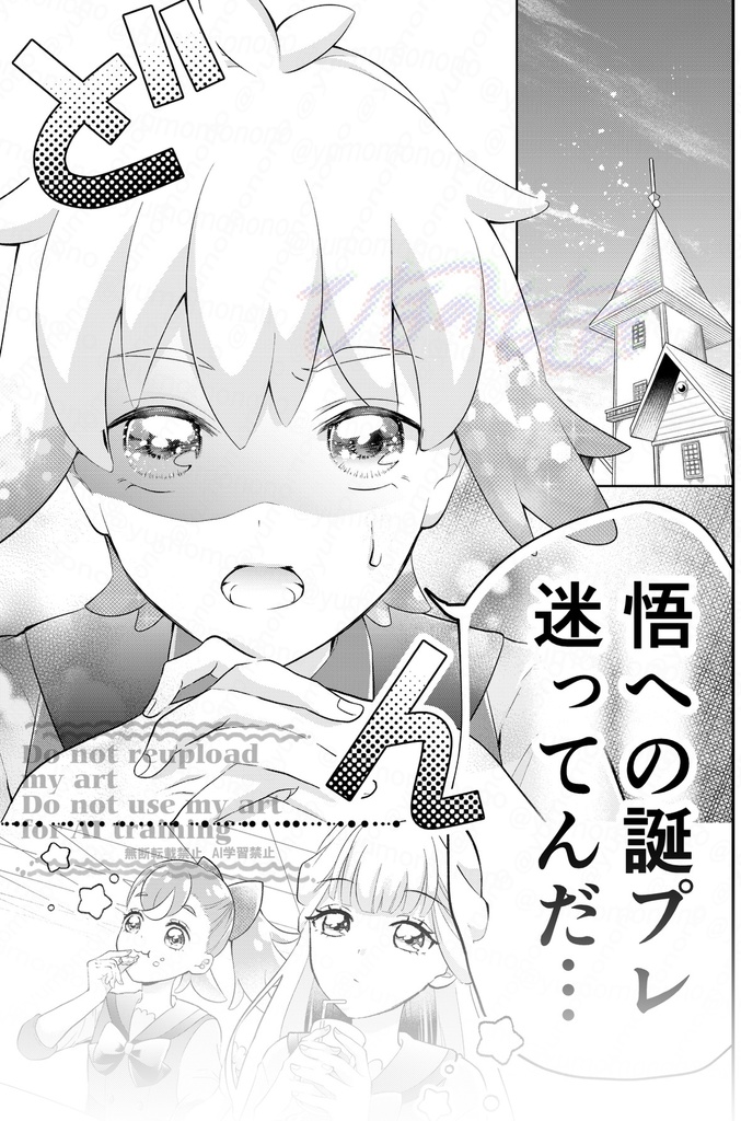 『大福の誕プレ大作戦』BOOTH特典豆色紙付き