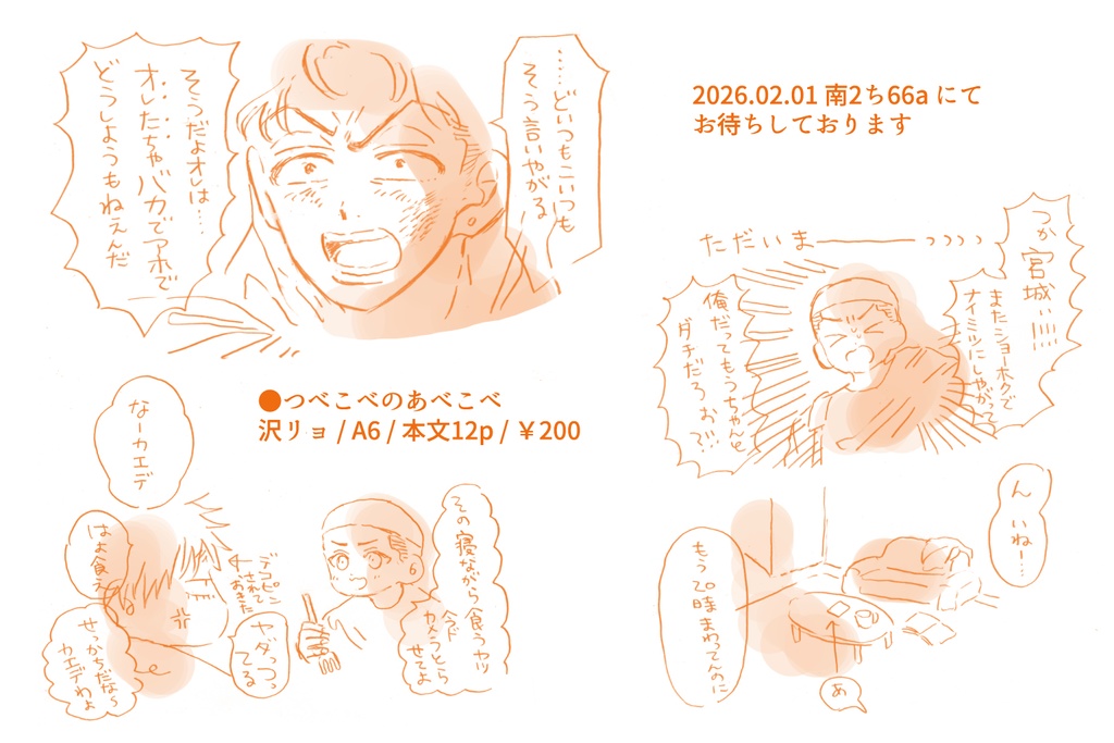 26/02/01 沢リョ