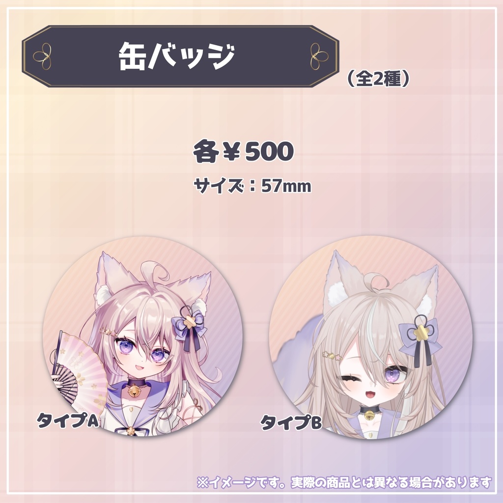 狐恋てね『デビュー記念グッズ』