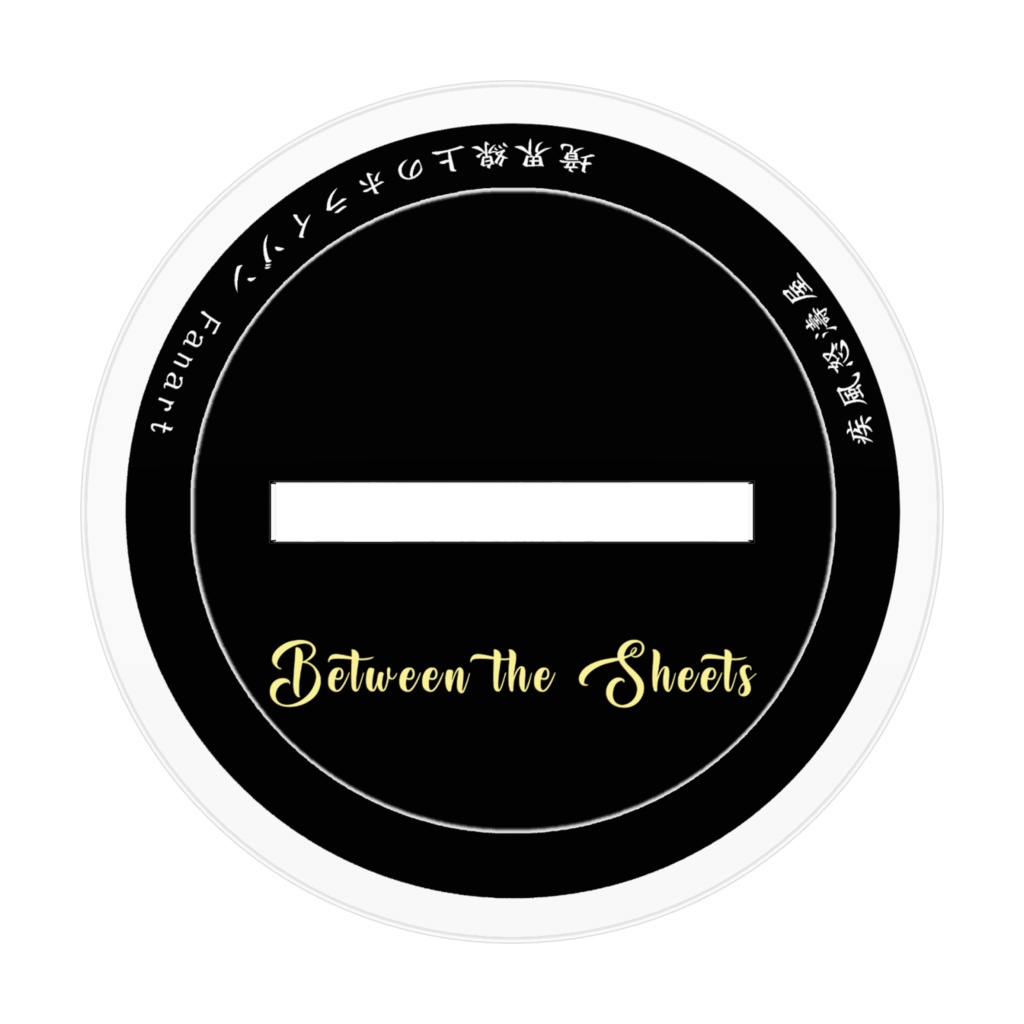 カクテルメアリ【Between the Sheets】