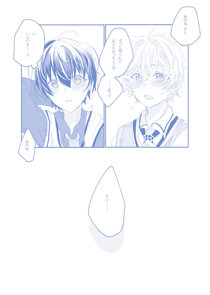 見せないアイのうち