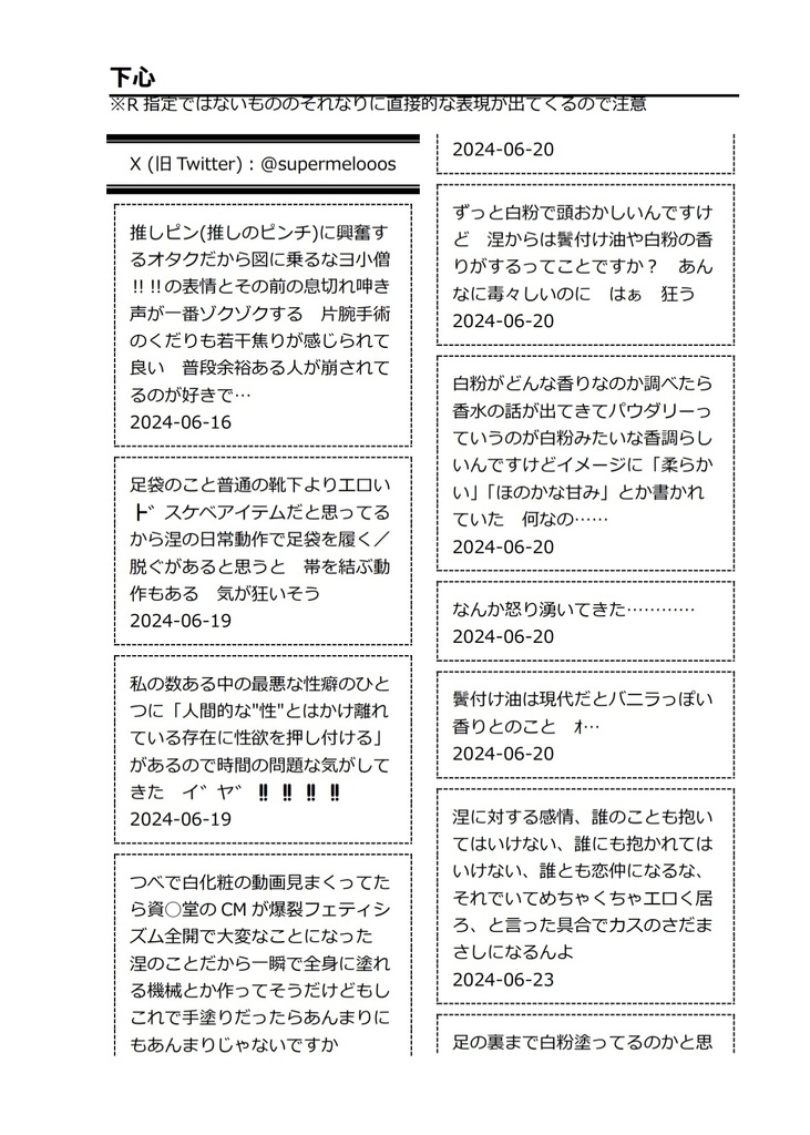 シサウノシ【頒布予定未定】※11/1追記