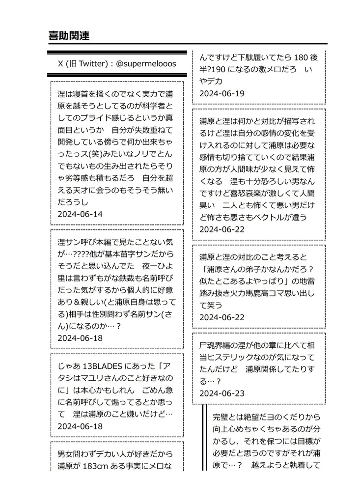 シサウノシ【頒布予定未定】※11/1追記