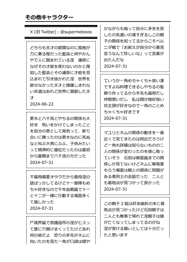 シサウノシ【頒布予定未定】※11/1追記