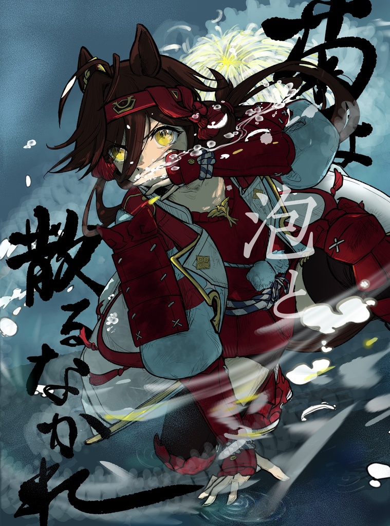 【完全版】菊よ泡と散るなかれ