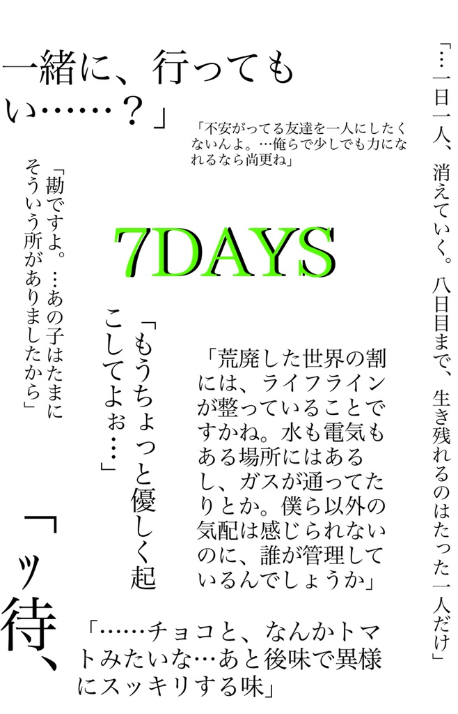 7DAYS+SSカード2点(新刊セット)