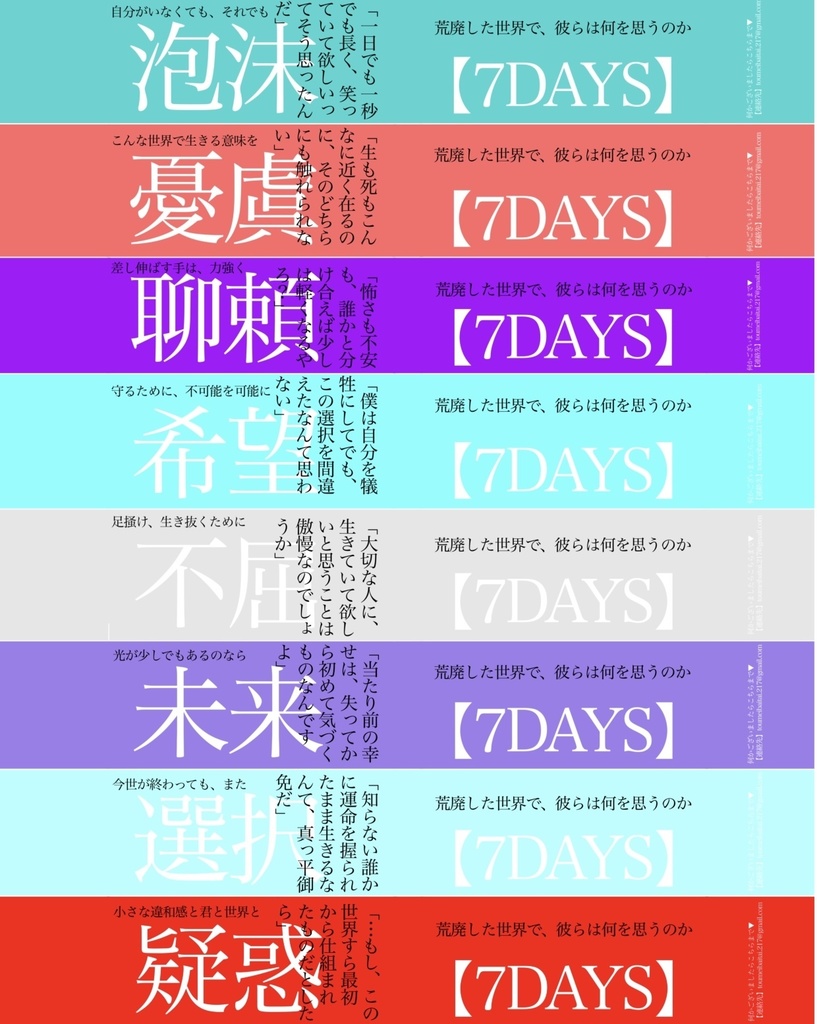 7DAYS+SSカード2点(新刊セット)