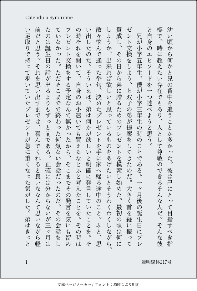 Calendula Syndrome(新刊)+SSカード2点(既刊)セット