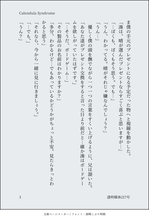 Calendula Syndrome(新刊)+SSカード2点(既刊)セット