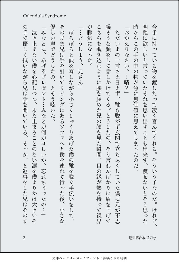 Calendula Syndrome(新刊)+SSカード2点(既刊)セット