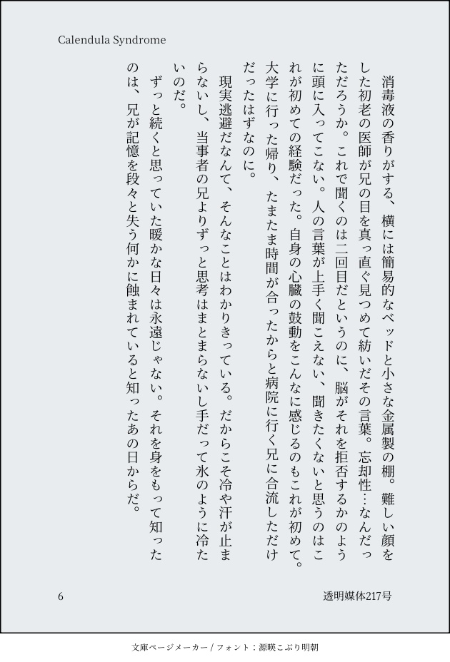 Calendula Syndrome(新刊)+SSカード2点(既刊)セット