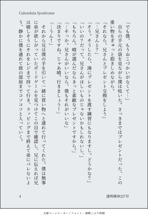 Calendula Syndrome(新刊)+SSカード2点(既刊)セット