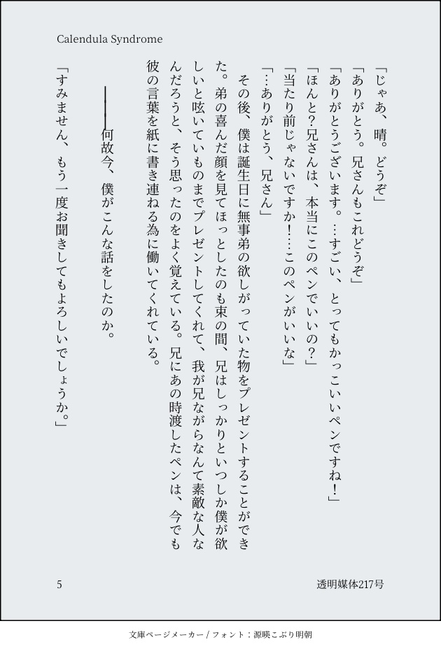 Calendula Syndrome(新刊)+SSカード2点(既刊)セット