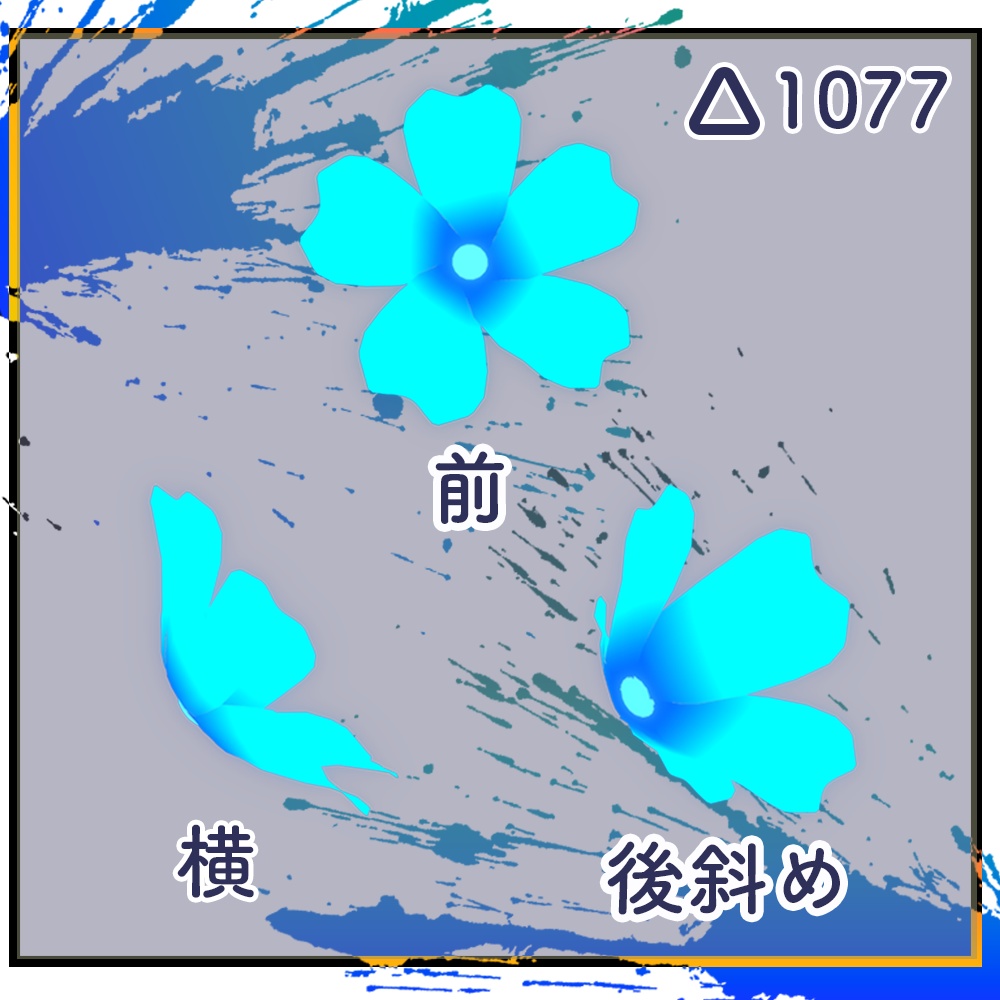 【VRC向け | 髪飾り】蒼桜