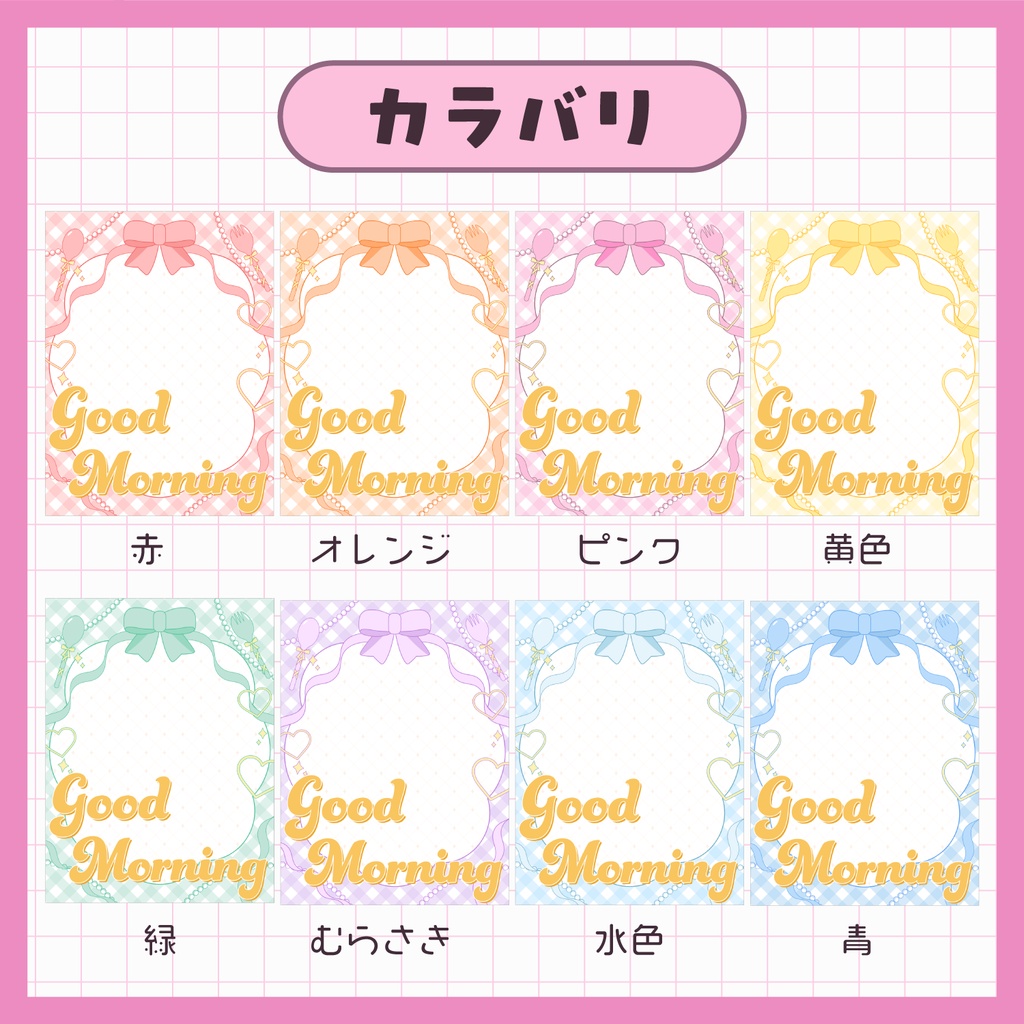 ✦無料✦全8色🎀おはようVTuber素材🎀