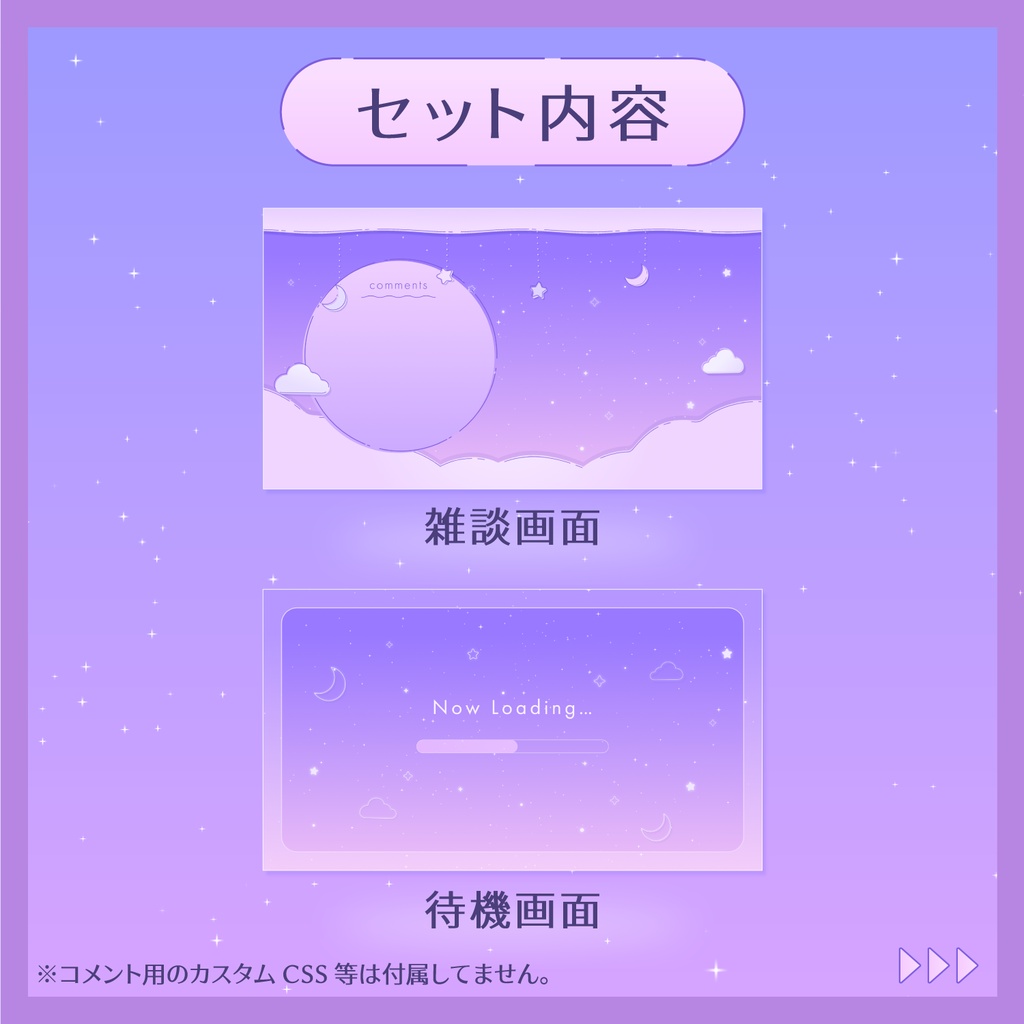 ✦動く✦キラキラ夜空の配信セット