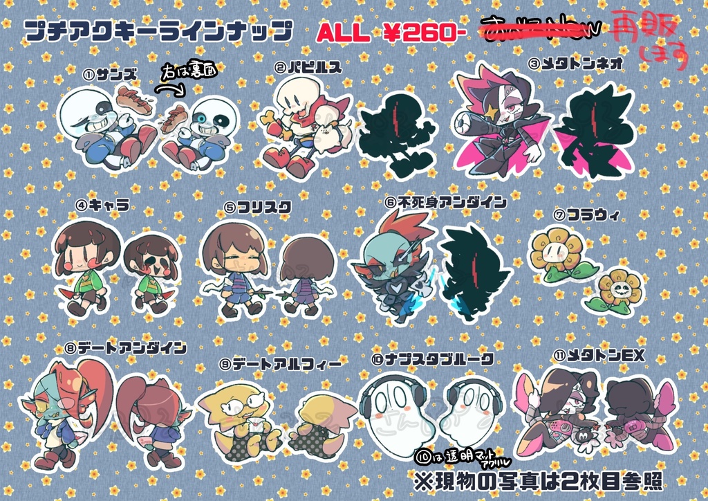 UNDERTALEプチアクキーver.1 再販終了