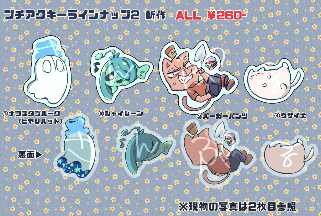 UNDERTALEプチアクキー ver.2
