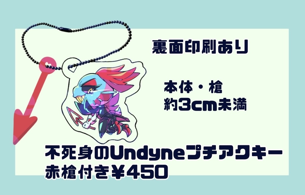 不死身のUndyneプチアクキー&赤槍付き