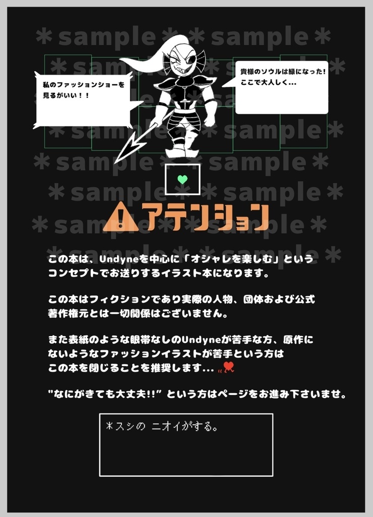 Undyne中心フルカラーイラスト本「SUSHI IRO」 - norinoriwo - BOOTH