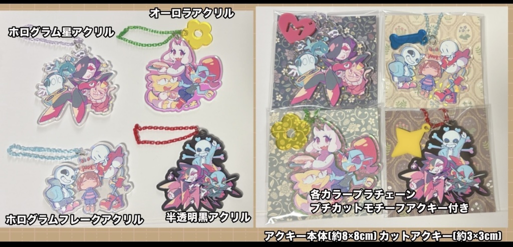 地底の仲間グループアクキー、プチアクキー付き②