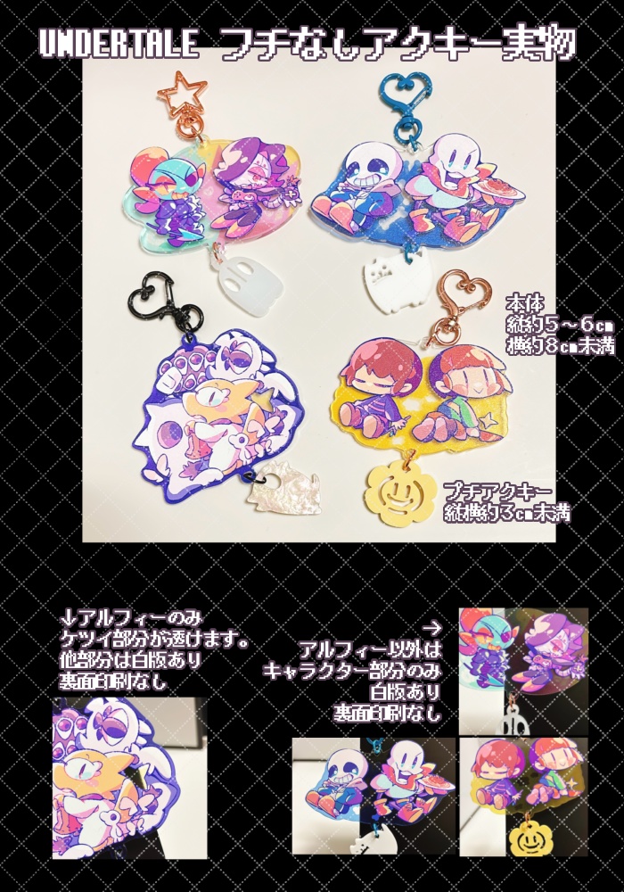 連結フチなしアクリルキーホルダー4種