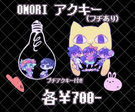 OMORIアクリルキーホルダー